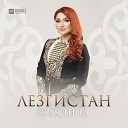 Жаклина - Лезгистан