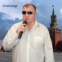 Александр Лещук - Истина в вине