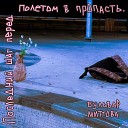 Бульвар Миттова - Возвращение Intro