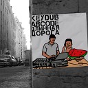 Key Dub feat ABCode - Длинная дорога