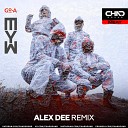 Go_A - ШУМ (Alex Dee Radio Edit)