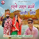 Kamlesh Kumar Jaisalmeri - Halo Nawal Banni Sanchor City