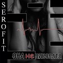 Serofit - Они говорят