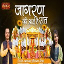 D C Madana Ishika Singh - Jagran Ki Aai Hai Raat