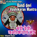 Nilkanth Shastri - Bandi Devi Mantra Karavas Jel Se Mukti Dilane Ka…