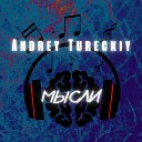 Andrey Tureckiy - Мысли