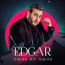 EDGAR - Ты не моя