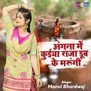 Manvi Bhardwaj - Angana Mein Kuiya Raja Doob Ke Marungi