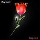 rosie - Этой ночью я умру SWERODO Remix