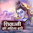ARUN SHARMA - Shivdani Ki Mahima Badi