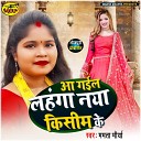 Mamta Maurya - Aa Gail Lahanga Naya Kisim Ke Bhojpuri Song