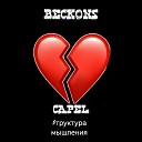 труктура мышления - Beckons feat Capel