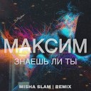 Максим - Знаешь ли ты Misha Slam Remix