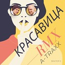 Фактор 2 feat DJ A Traxx - Красавица Remix Sefon Pro