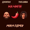 Джиган x The Limba - На чиле MIKIS Remix Extended