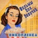 КИНОПЛ НКА - Фильмы для девочек
