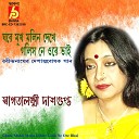 Swagatalakshmi Dasgupta - Ghore Mukh Molin Dekhe Golis Ne Ore Bhai