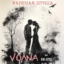 VOЛNA feat Dima Kotov - Раненая птица