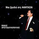 Makis Hristodoulopoulos - Ti Na Kano Gia Na Se Kratiso