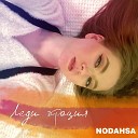 Nodahsa - Леди грация