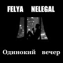 Felya Nelegal - Одинокий вечер