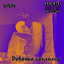 VAIN - Девочка согласна