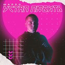 МАРРО - Устал любить