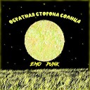 EMO PUNK - Ты мне больше не нужна