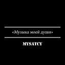 Mystacy - Музыка моей души