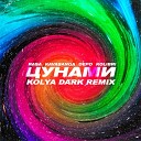 RASA kavabanga Depo kolibri - Цунами Kolya Dark Remix