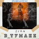 IVAH - В тумане Remix