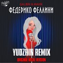 Galibri Mavik - Федерико Феллини Yudzhin Radio Remix Original Vocal…
