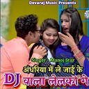 Manoj Star feat Guddu Garda Yadav - Anhariya Me Le Jaye Ke Dj Wala Lelko Ge
