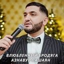 Одинокий Волк - Влюбленный Бродяга