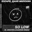 escape Даня Милохин - So Low D Anuchin Vladkov Remix