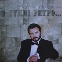 Олександр Василенко - Правду циганка мен…