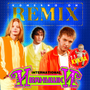 Иванушки Int - Кукла Remix 1997