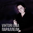 Vihtori Oma - Девочка на паре