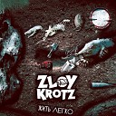 Zloy Krotz - Жить легко