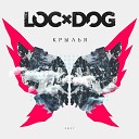 Loc Dog - Крылья