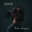 Ляпота - Гетто