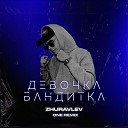 Zhuravlev - Девочка бандитка ONE Remix