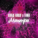 Влад Balu feat TANA - Мантра