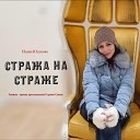 Илана Юсупова, Левиты - группа прославления Стражи Сиона - Я Тебя благодарю