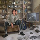 MILORD pm - Больше нет сил