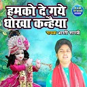 Arti Shastri - Hamko De Gaye Dhokha Kanheya Bhakti Song