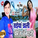 Dhanu Singh - Saiyan Dali Freez Ke Pani Bhojpuri Song