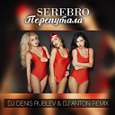 Record Russian Mix - Серебро Перепутала Mickey M
