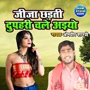 Omveer Shastri - Jija Chharti Dupahri Chale Aiyo Dehati Song