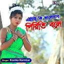 Mira Das - Aitay Ki Bhalobasa Piriti Bole